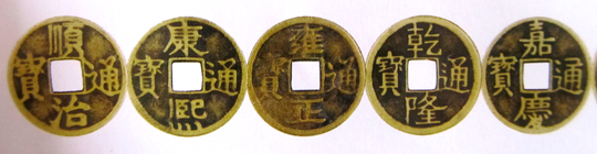 五帝钱